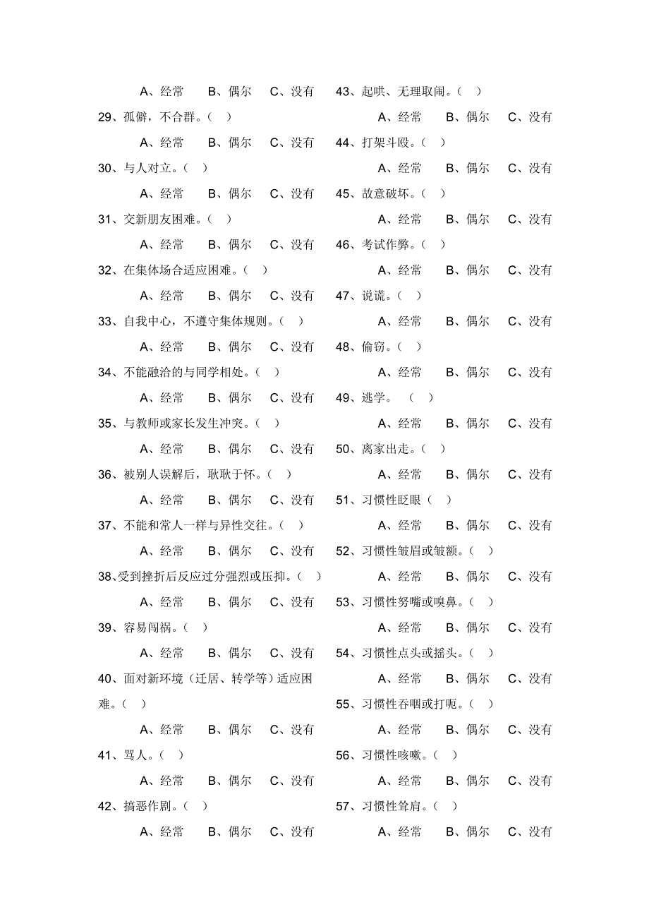 心理测试题 2.doc_第2页