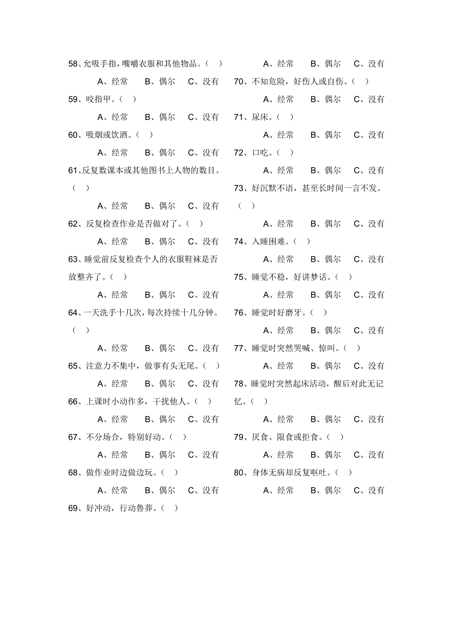 心理测试题 2.doc_第3页