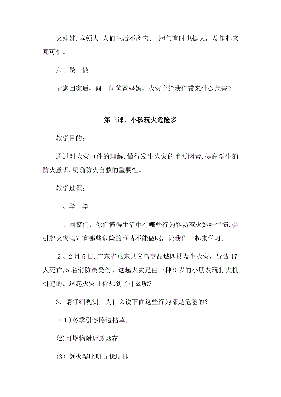 小学一至三年级消防安全教案_第3页