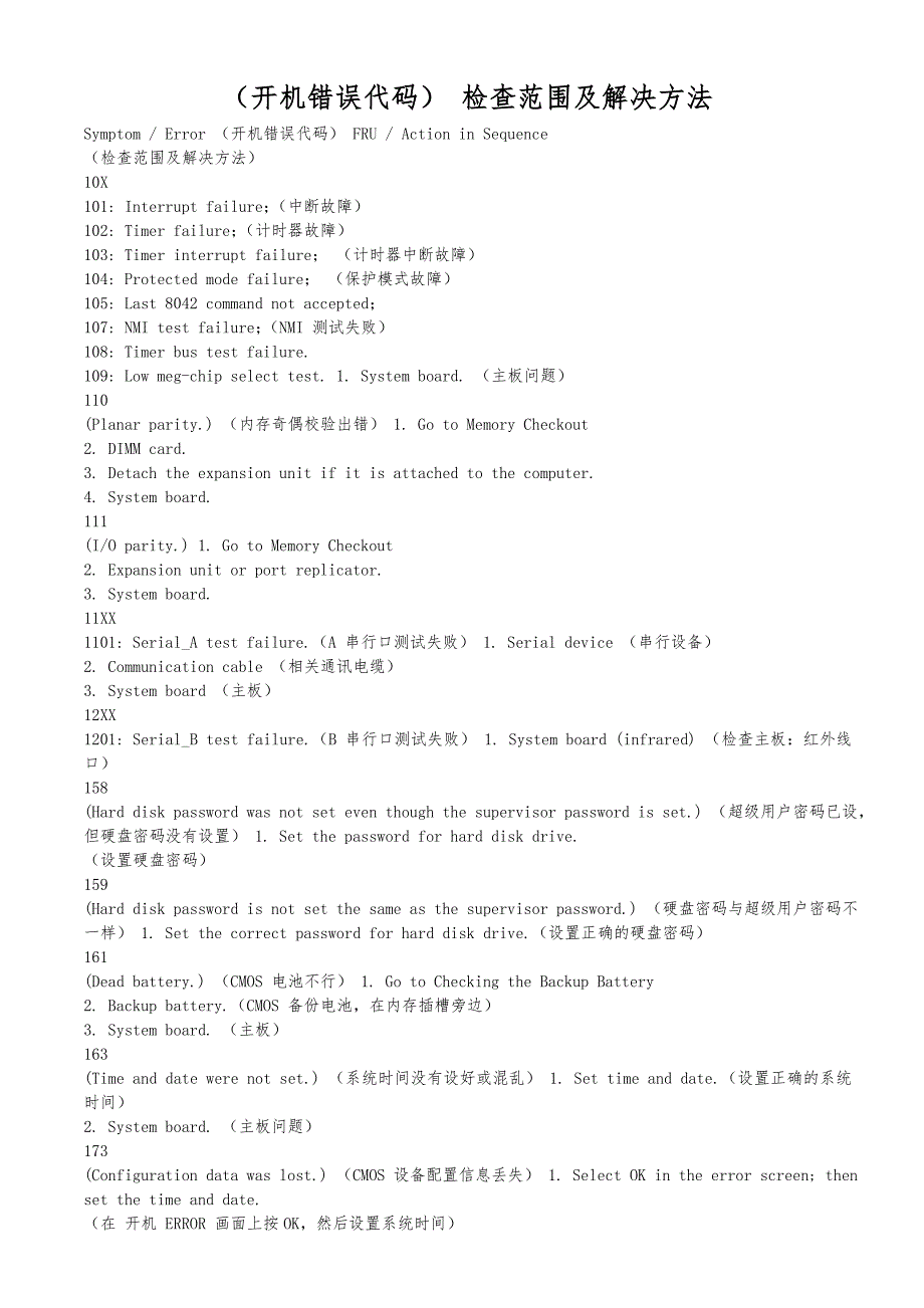 开机错误代码_第1页