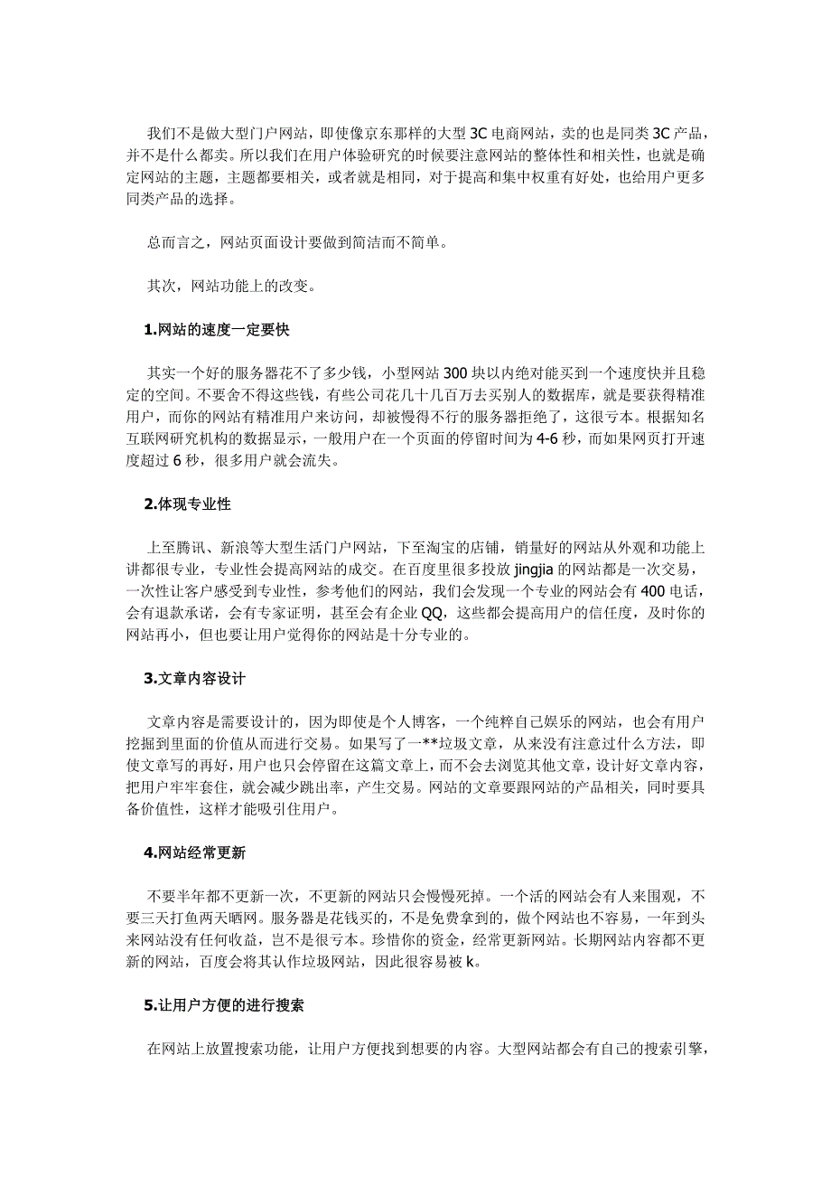 提升网站用户体验的10个技巧.doc_第2页