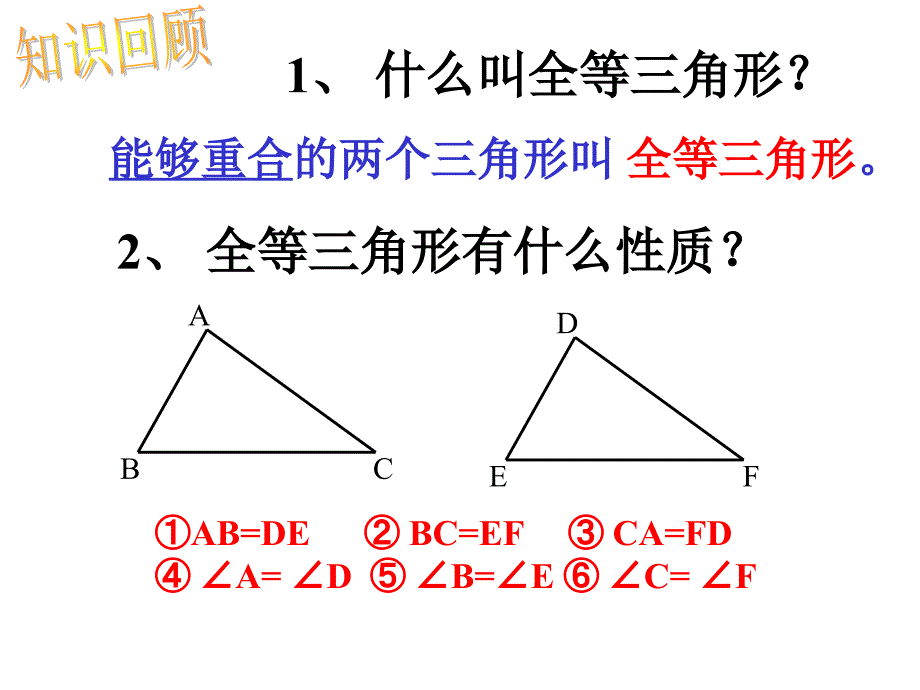 利用sss判定三角形全等_第2页