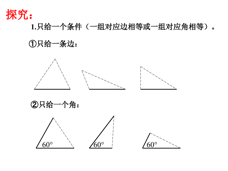 利用sss判定三角形全等_第3页