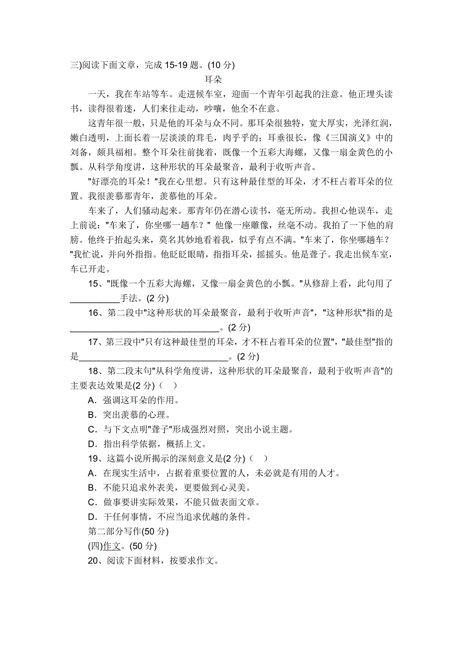 2011小升初语文试卷及答案_第4页