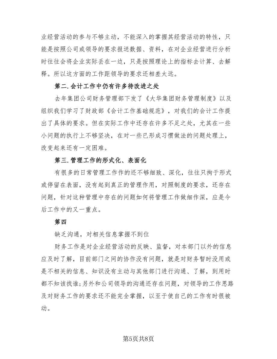 出纳工作总结与计划总结样本（3篇）.doc_第5页