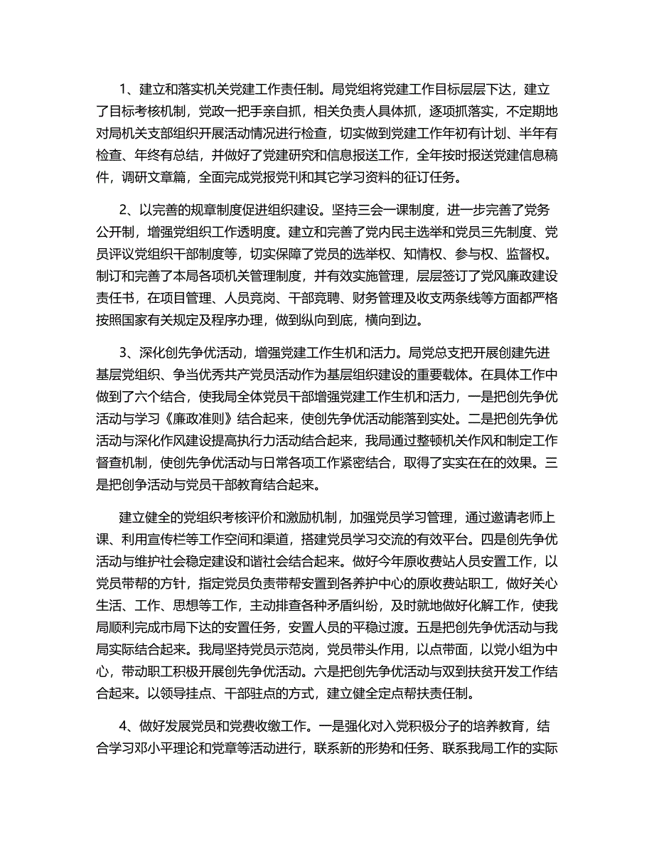 党建年度个人工作总结范文2020.docx_第2页