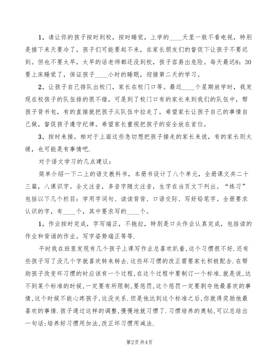 2022年二年级上学期班主任家长会发言稿_第2页