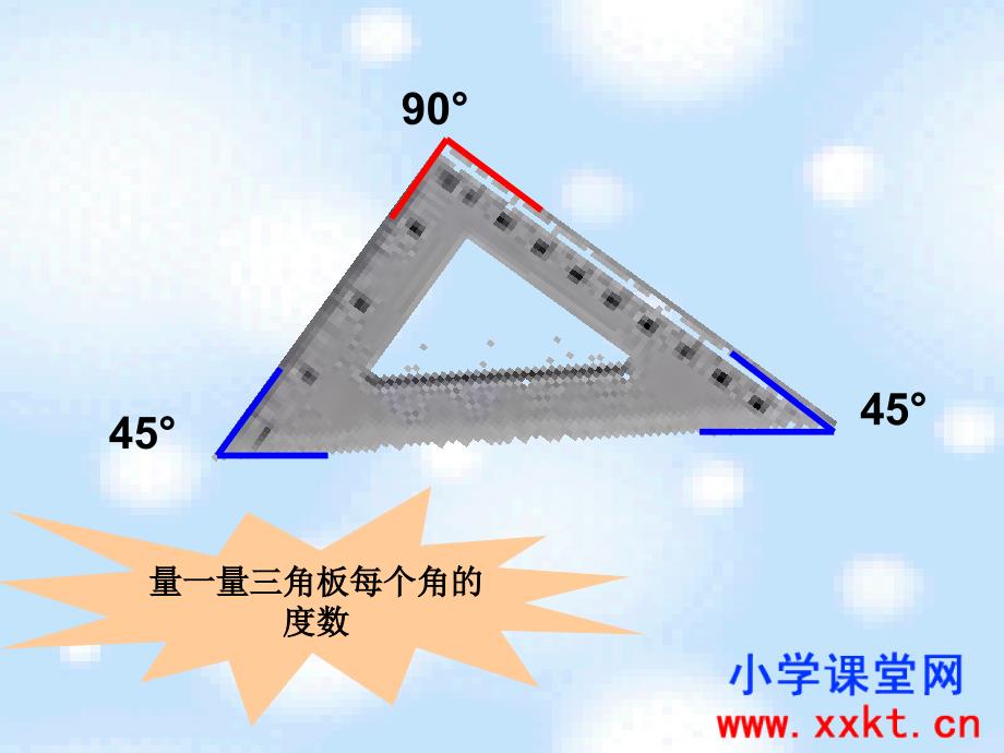 人教新课标数学四年级上册用三角板拼角_第4页