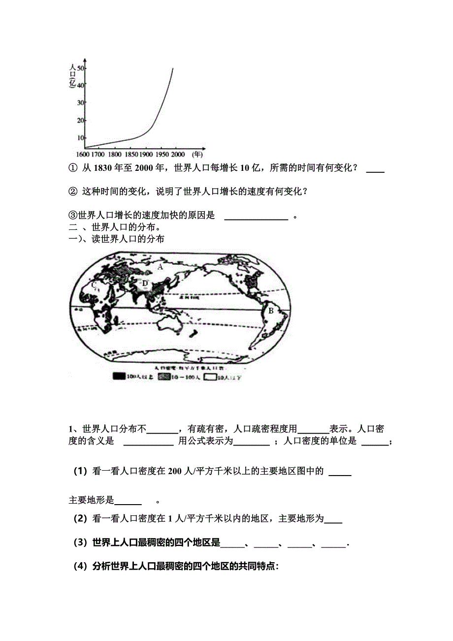 第四章居民与聚落第一节人口与人种_第2页