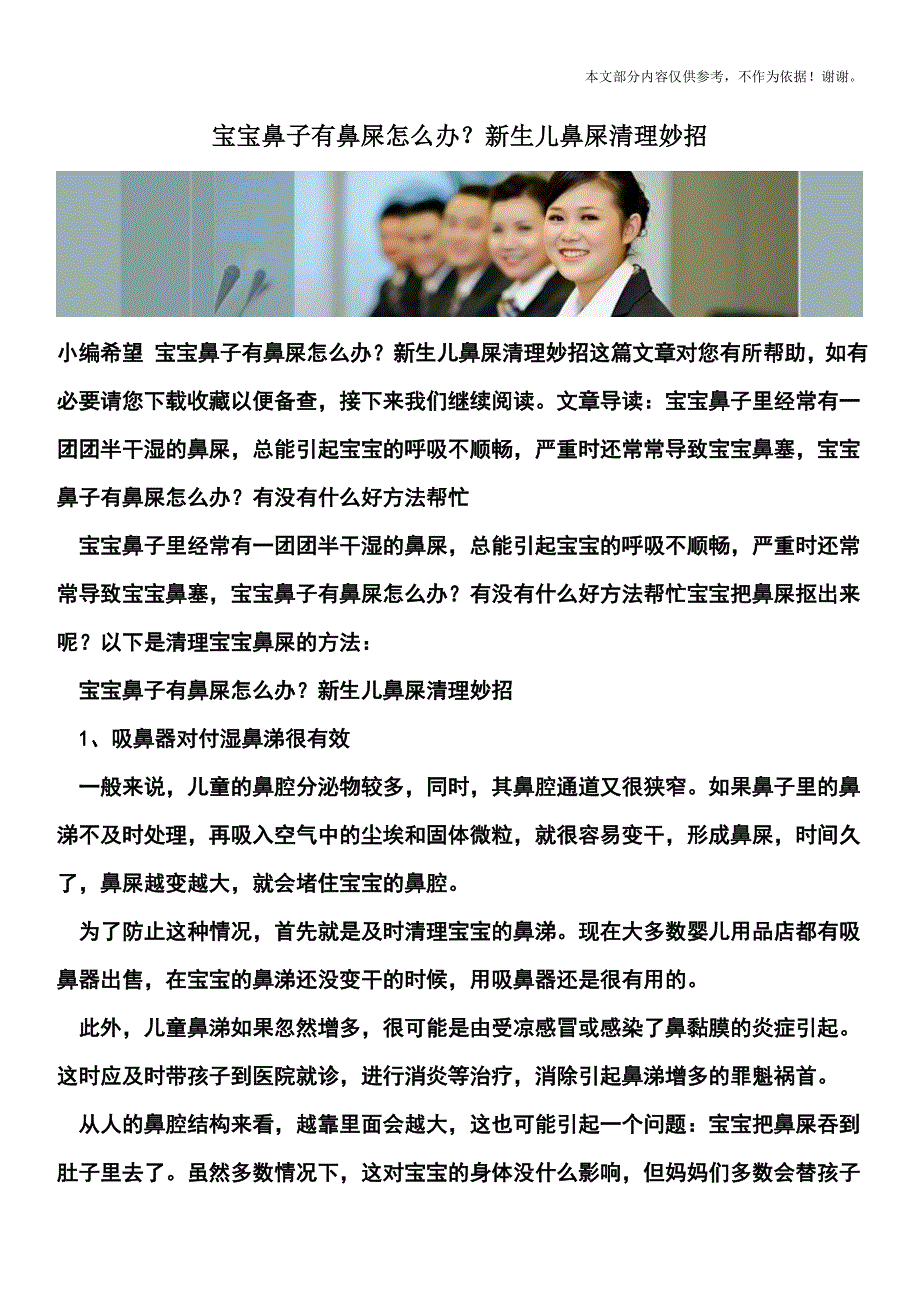 宝宝鼻子有鼻屎怎么办？新生儿鼻屎清理妙招.doc_第1页