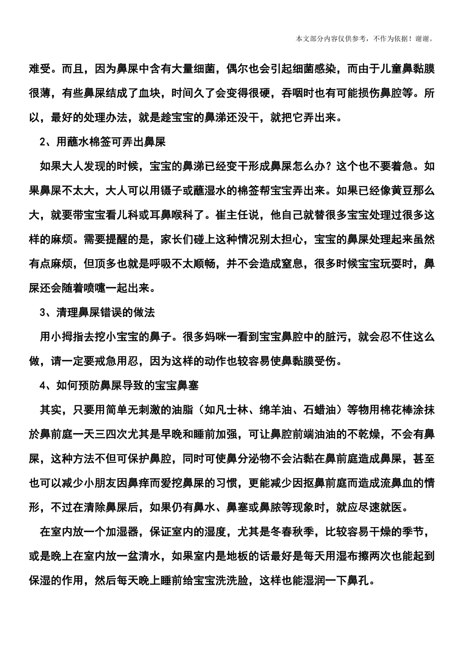 宝宝鼻子有鼻屎怎么办？新生儿鼻屎清理妙招.doc_第2页