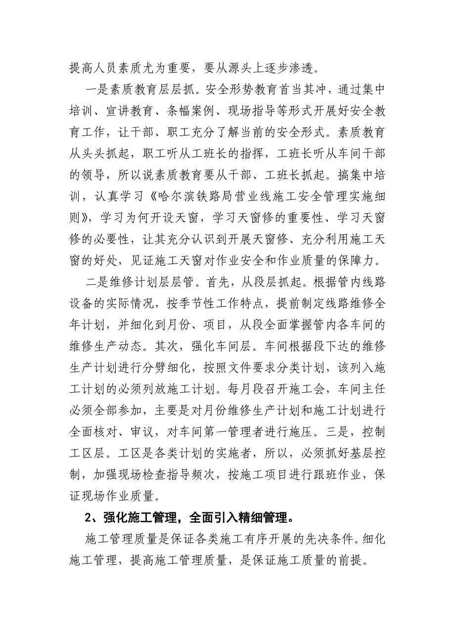 提升施工管理责任、强化施工管理能力_第3页