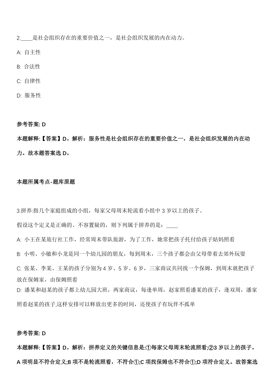 2021年12月宁夏贺兰县机关事业单位招考聘用25人冲刺卷（带答案解析）_第2页