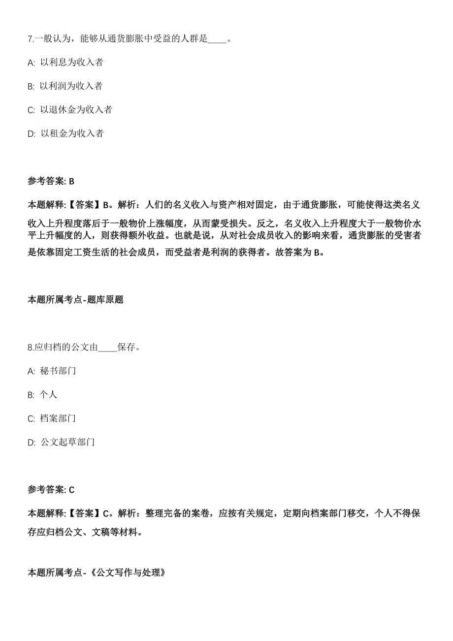 2021年12月宁夏贺兰县机关事业单位招考聘用25人冲刺卷（带答案解析）_第5页