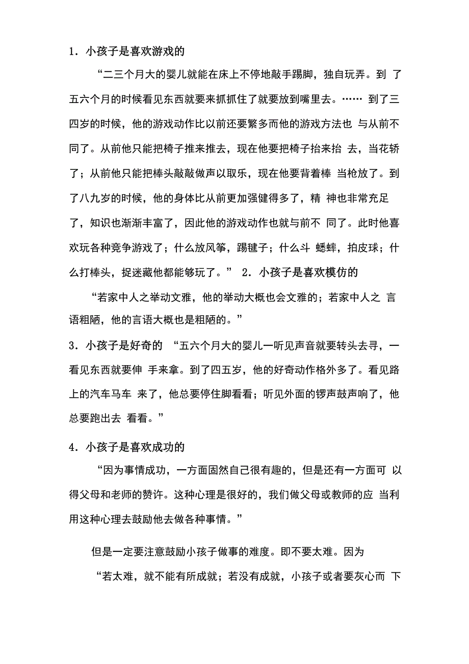 陈鹤琴《家庭教育》读书笔记_第2页