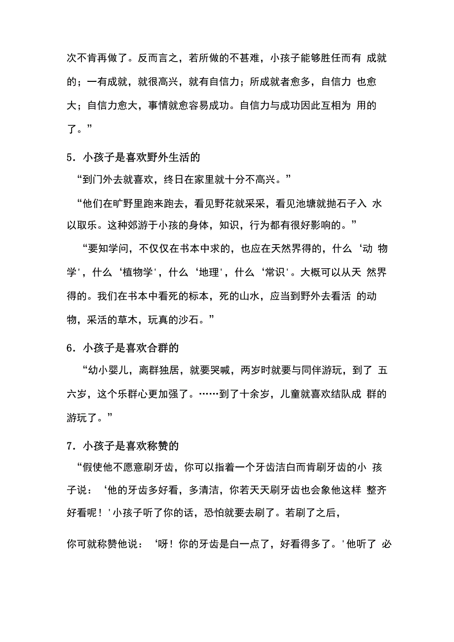 陈鹤琴《家庭教育》读书笔记_第3页