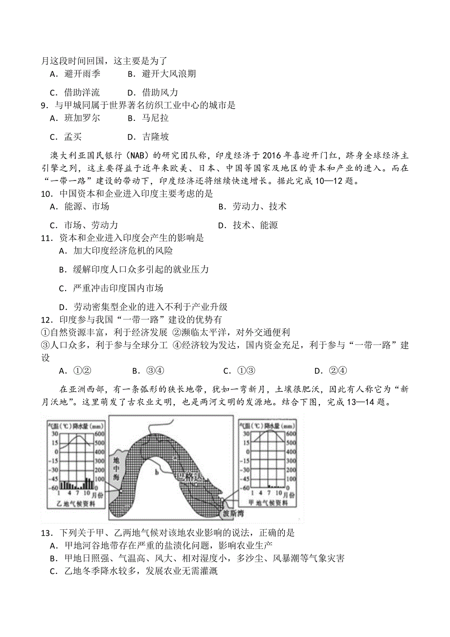 完整word版-世界地理综合测试-选择题专项训练.doc_第2页