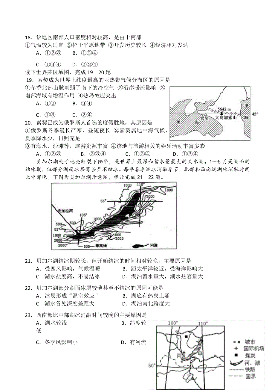 完整word版-世界地理综合测试-选择题专项训练.doc_第4页