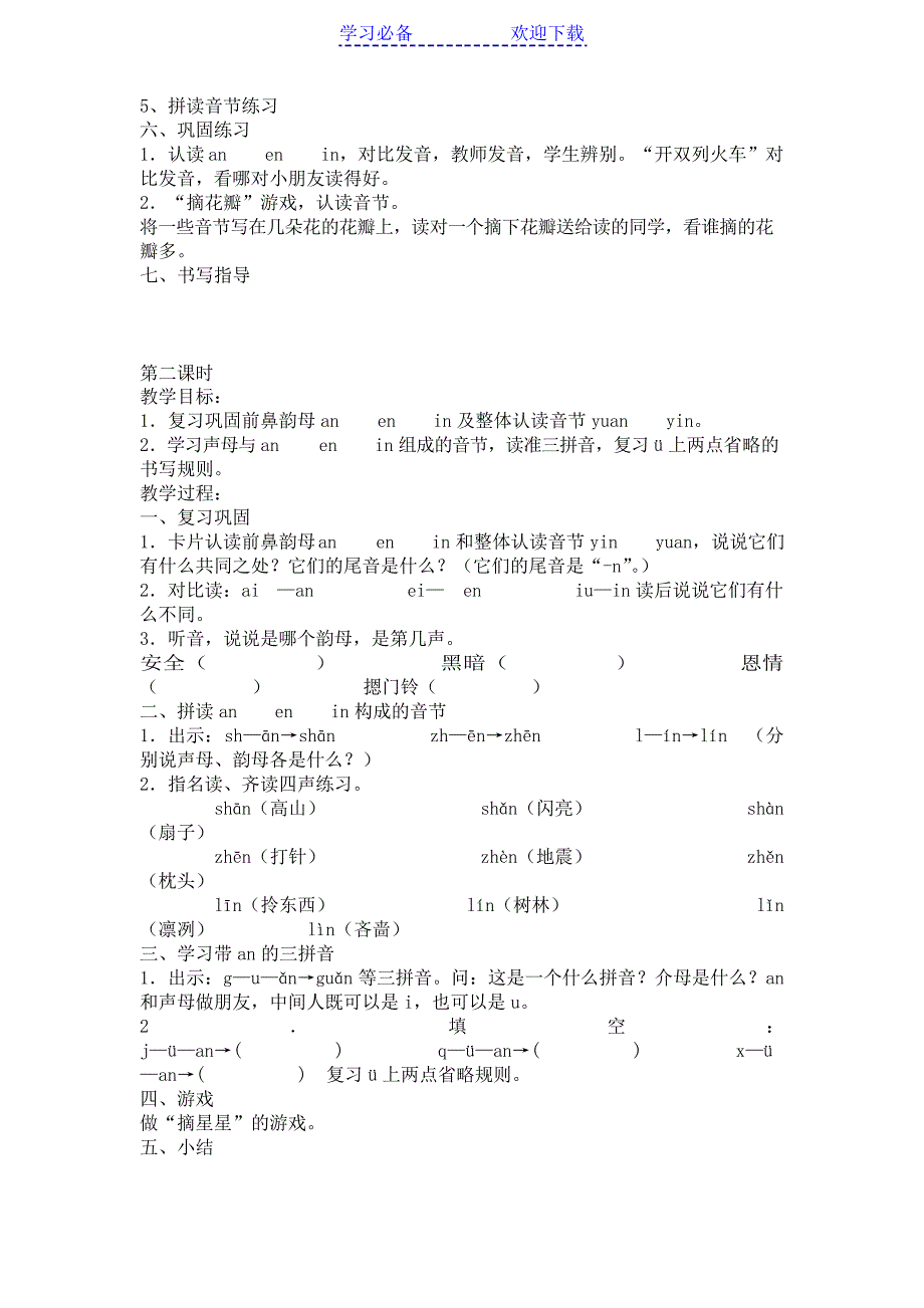 aneninun&#252;nyuanyinyun 教案_第3页