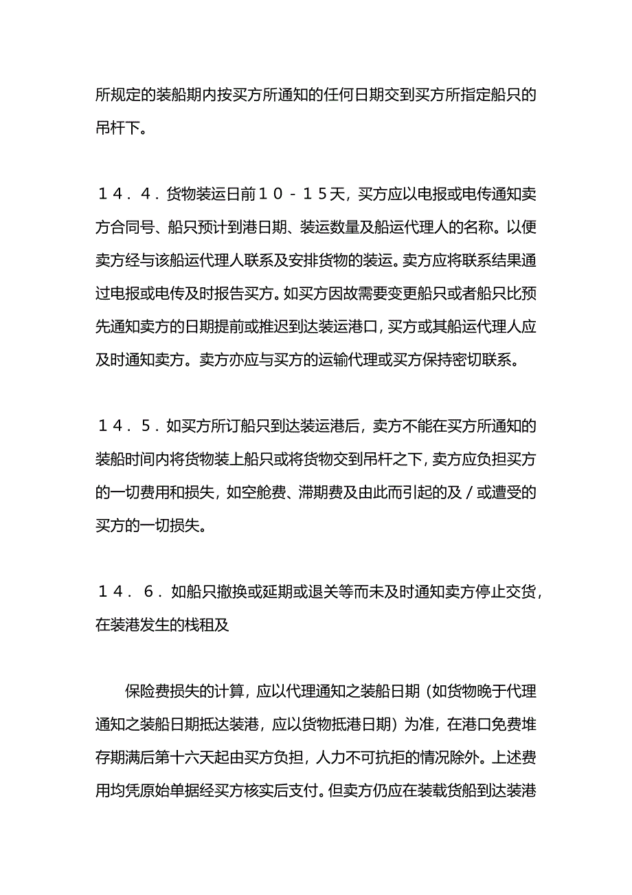 国际货运合同_第4页