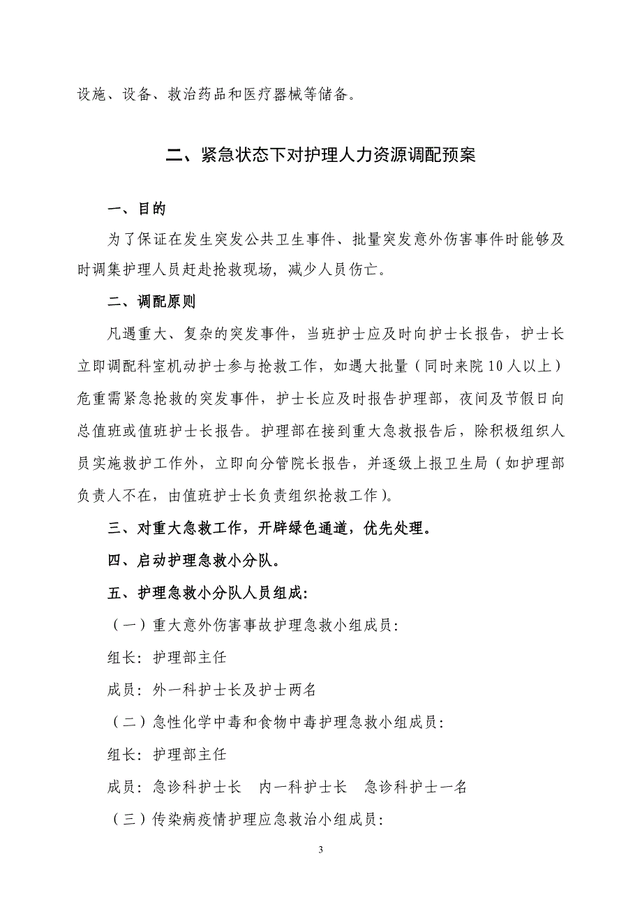 护理紧急事件应急预案1_第3页