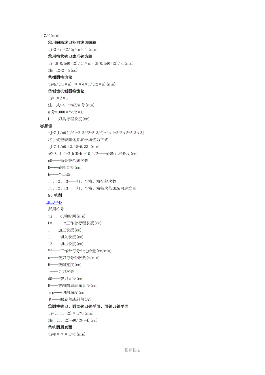 机械加工时间定额的计算公式和方法Word版_第4页