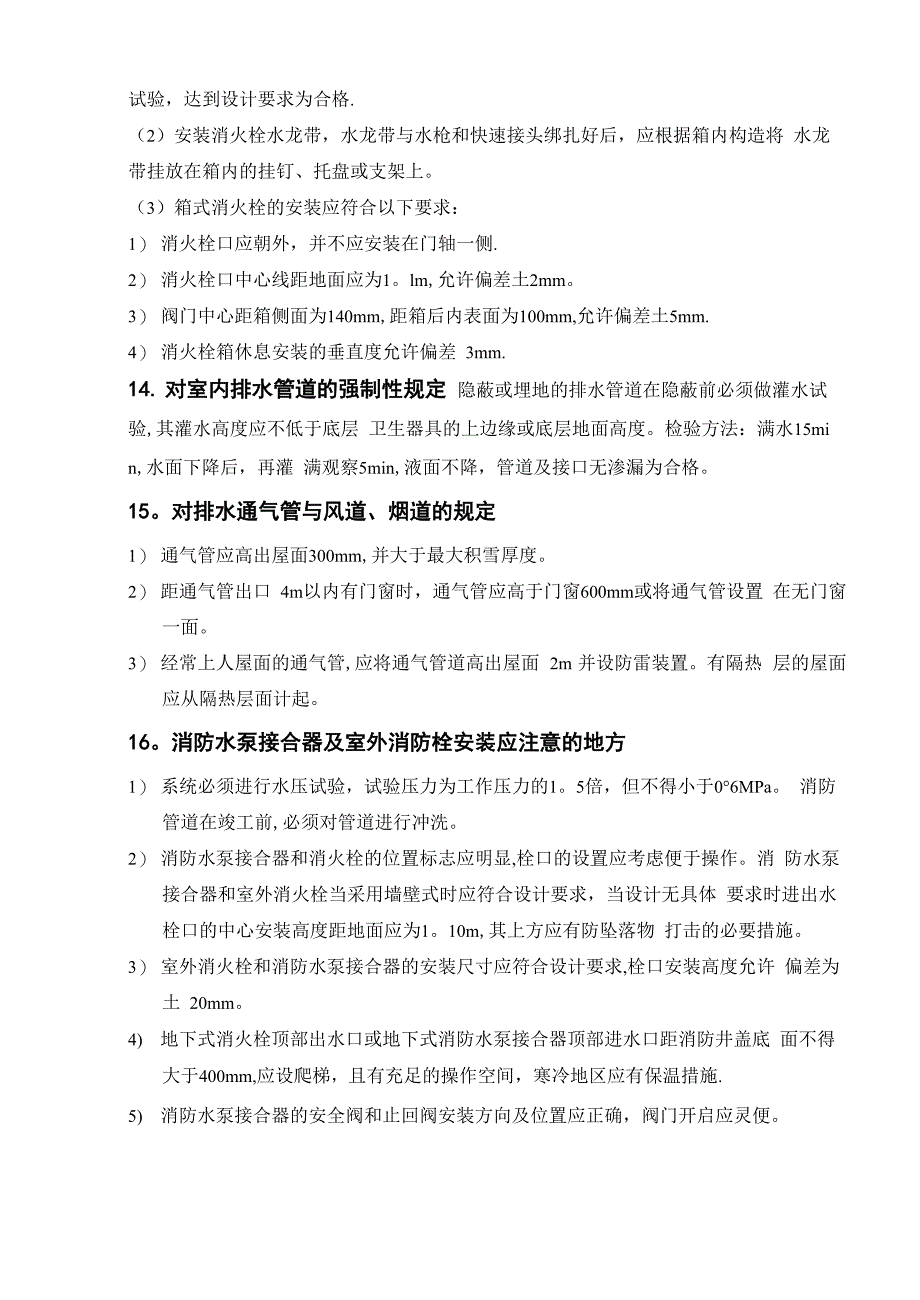 建筑给排水安装工程质量控制要点_第4页