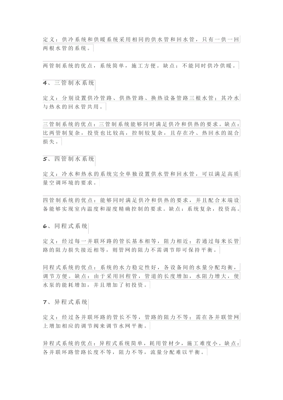 空调水系统管路分类与应用_第2页