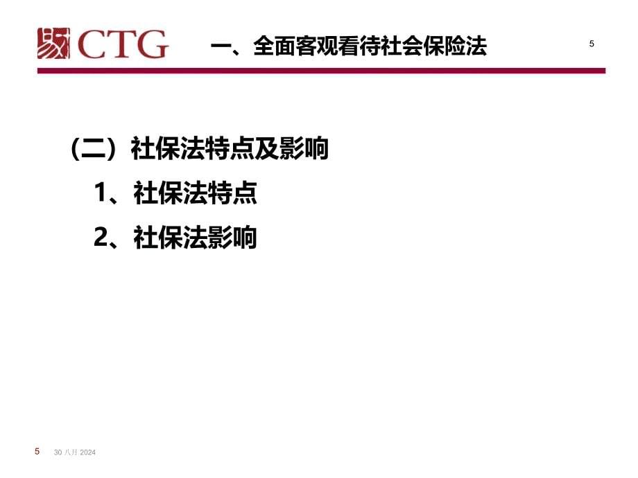 新社会保险法实施下企业工资策略调整与应对_第5页