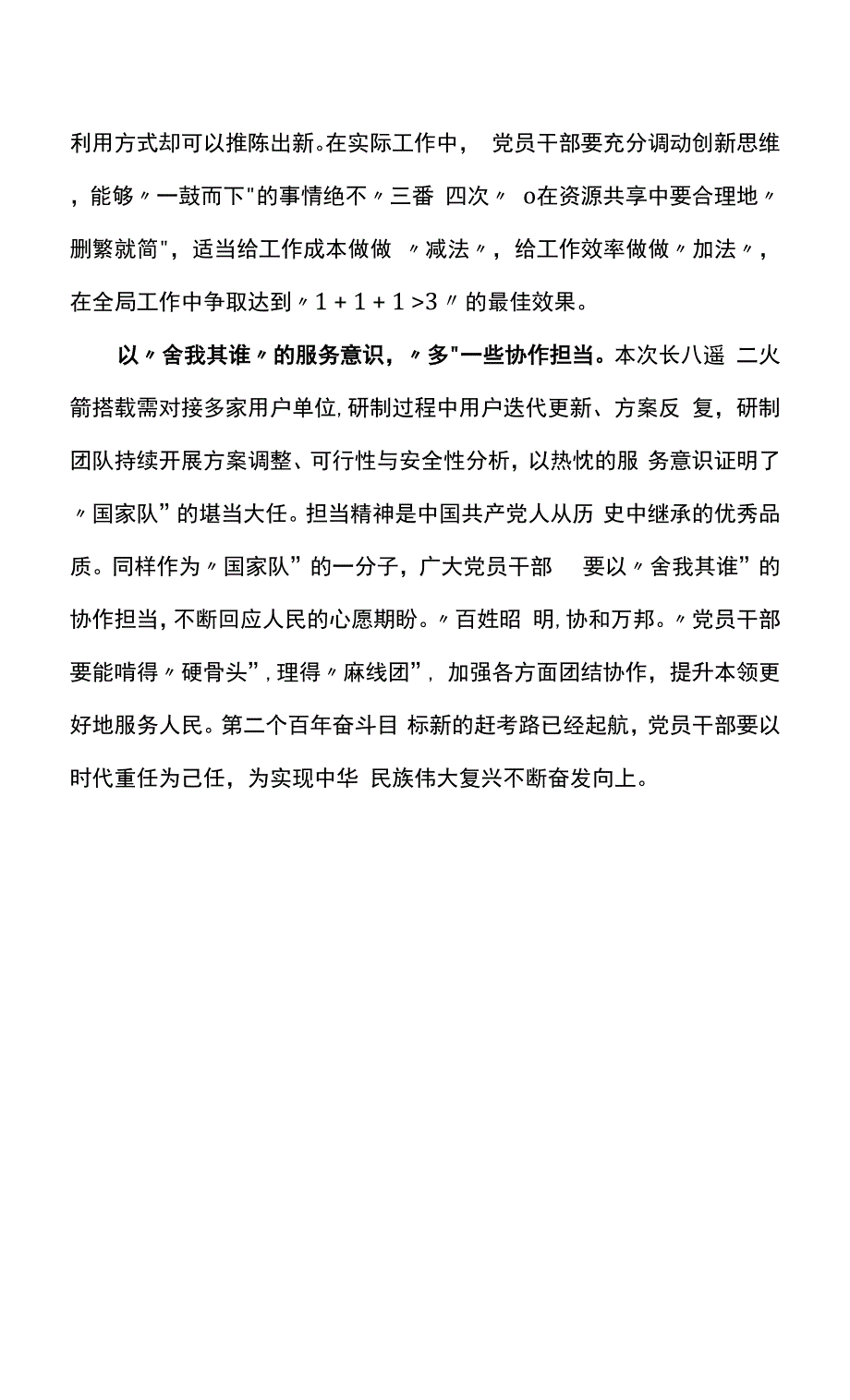 2022长征八号遥二运载火箭发射成功心得体会.docx_第2页