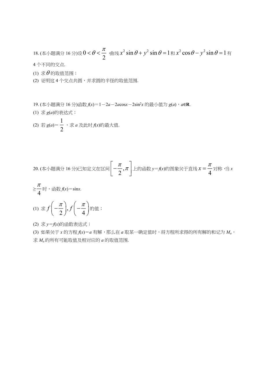 三角函数和三角恒等变换经典测试题卷附答案解析_第5页