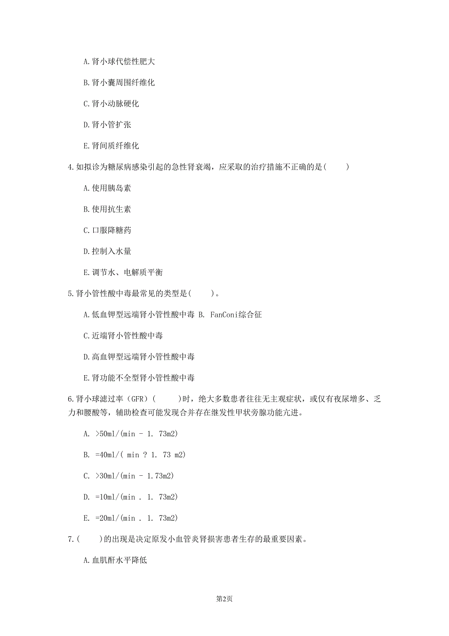 2020年北京市《肾内科学》模拟卷(第392套)_第2页