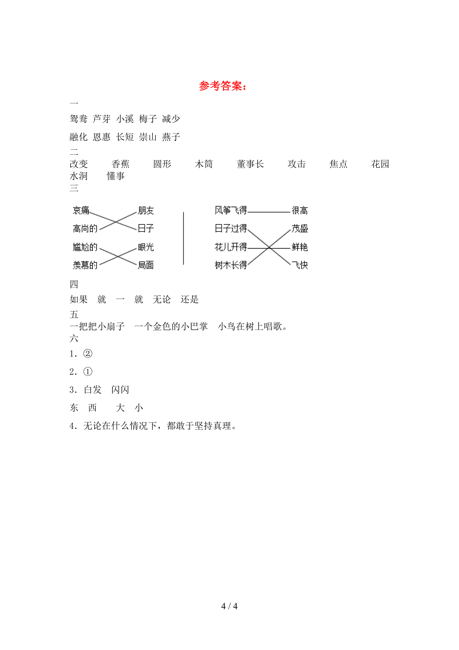 新部编人教版三年级语文下册三单元综合检测卷.doc_第4页