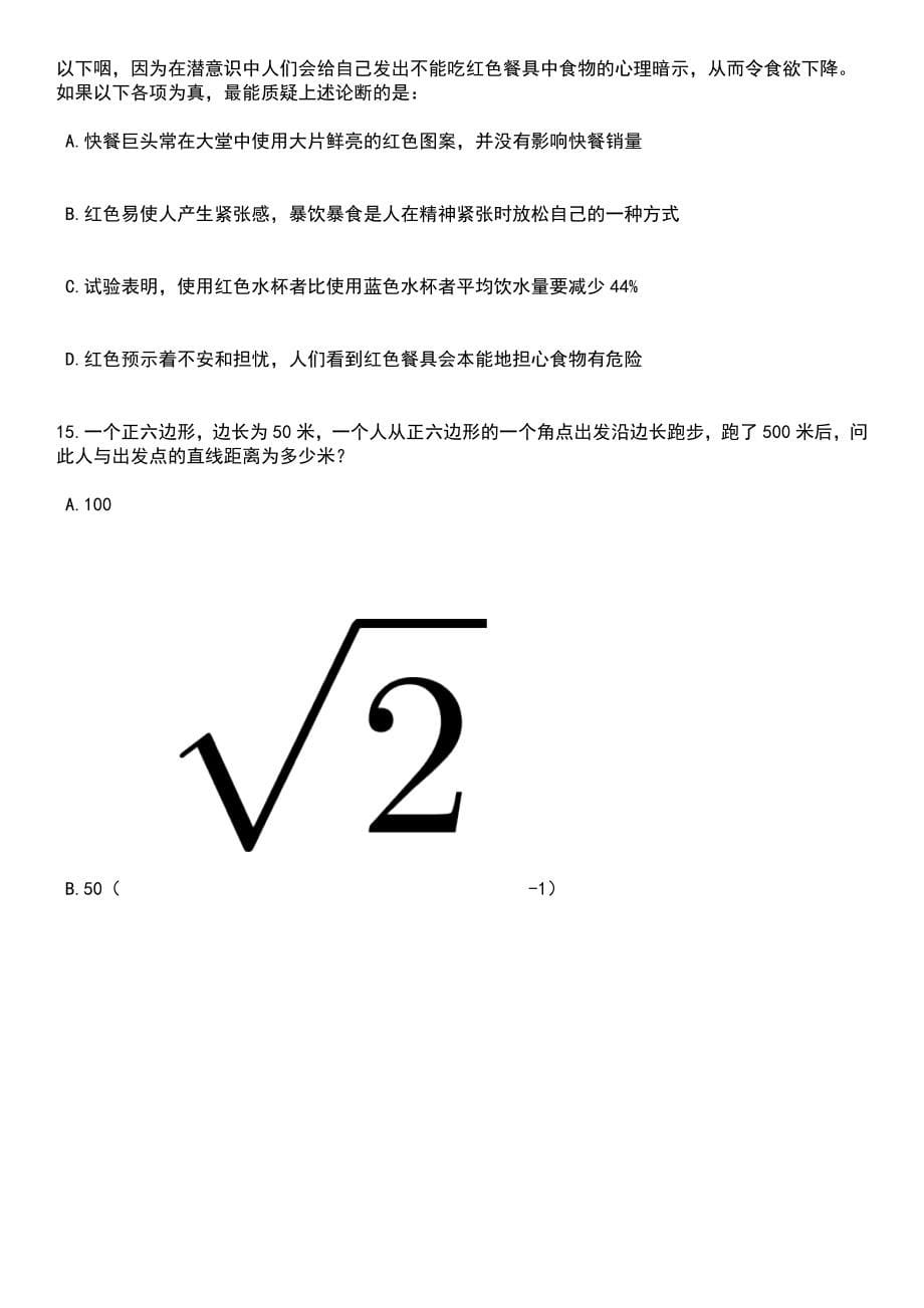 2023年广东广州市黄埔区委政法委员会招考聘用社会治理工作队队员32人笔试参考题库含答案解析_1_第5页