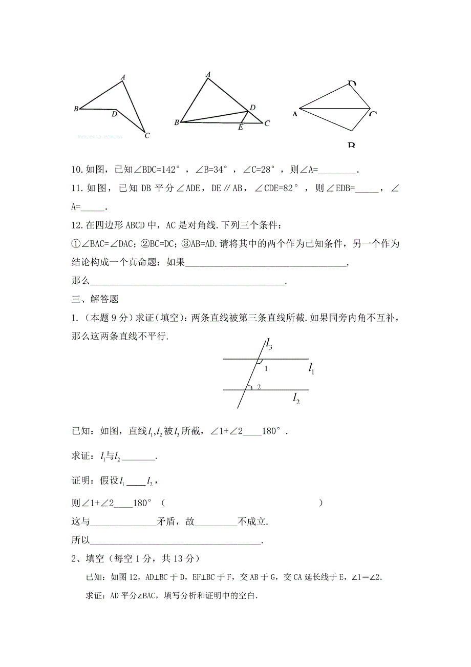 第二章《命题与证明》单元测试卷.doc_第3页