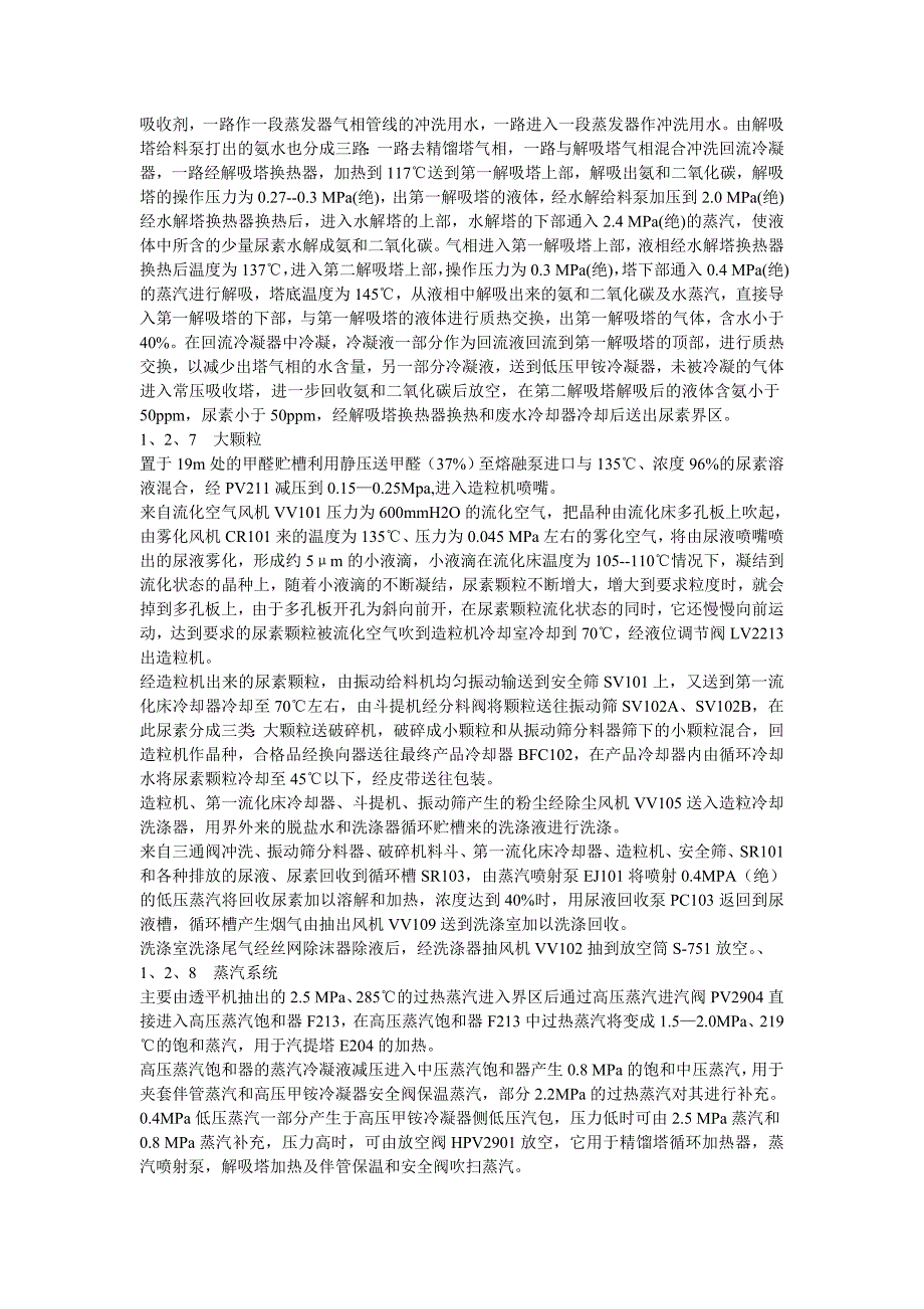 尿素生产原理、工艺流程及工艺指标.doc_第3页