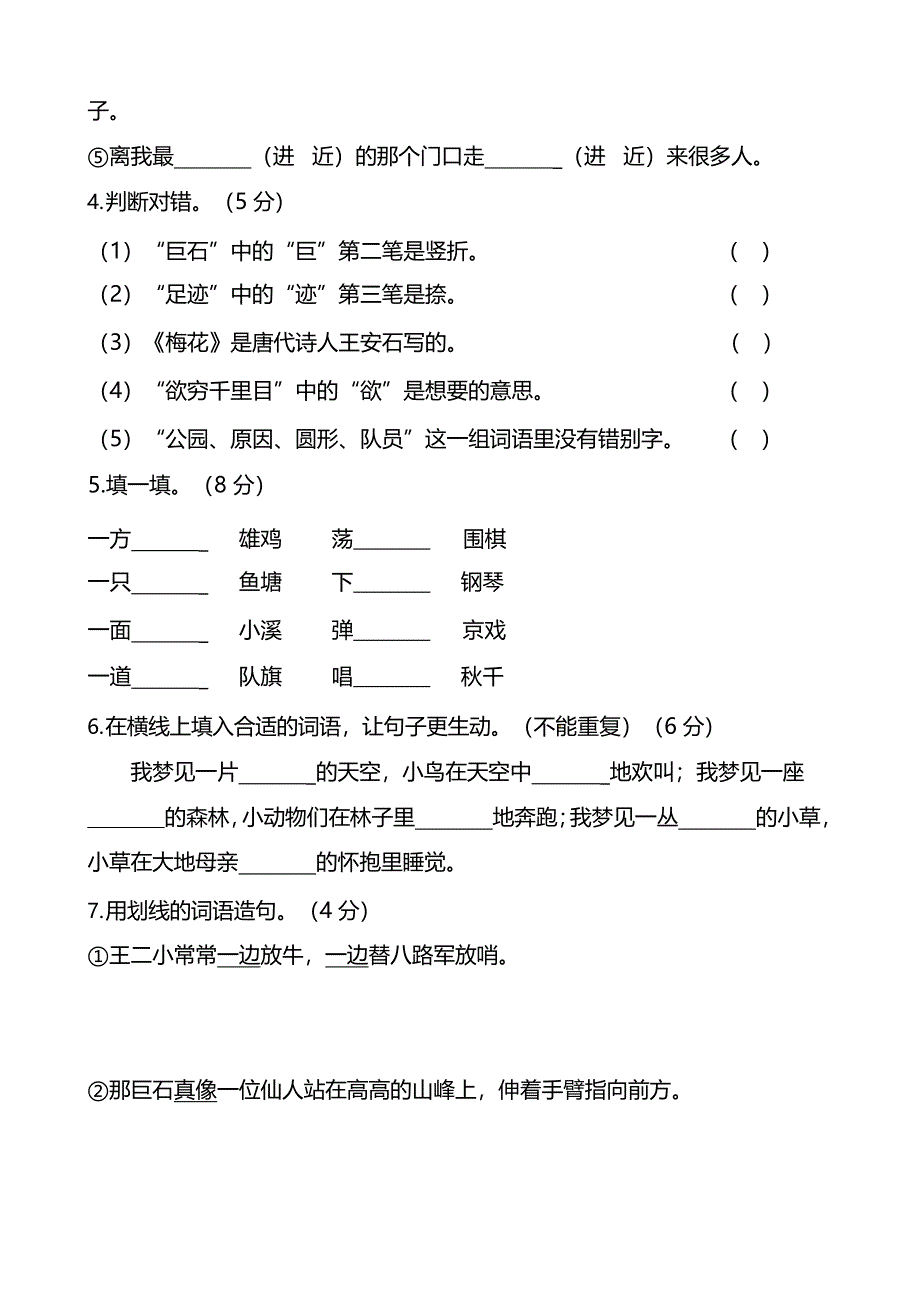 部编版小学语文2年级上册期中测试卷（四）（附答案）.docx_第2页