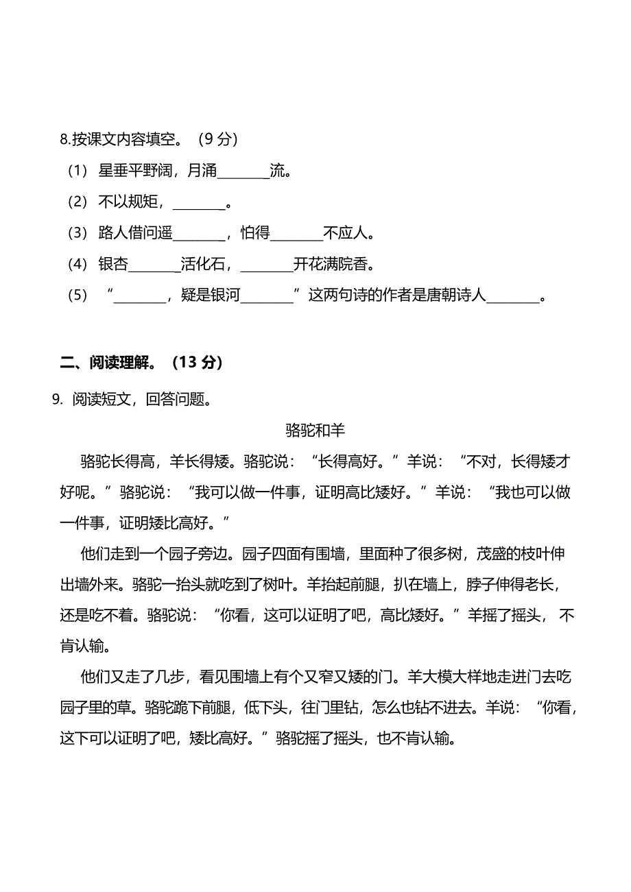 部编版小学语文2年级上册期中测试卷（四）（附答案）.docx_第3页