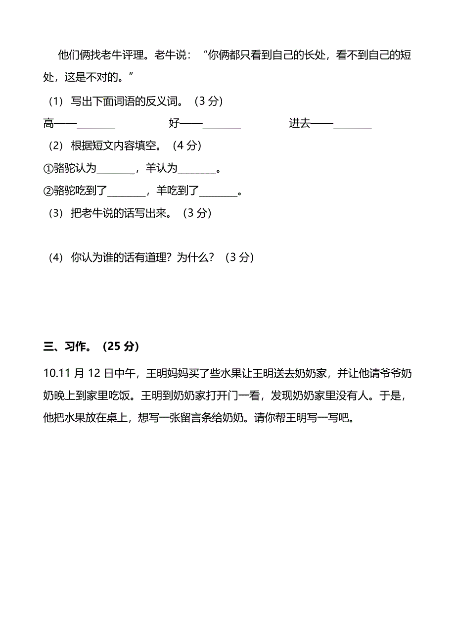 部编版小学语文2年级上册期中测试卷（四）（附答案）.docx_第4页