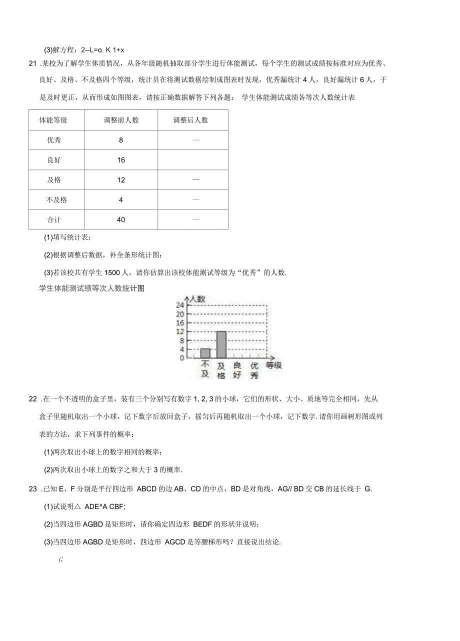 江苏省徐州市云龙区中考数学二模试卷(含答案解析)_第4页