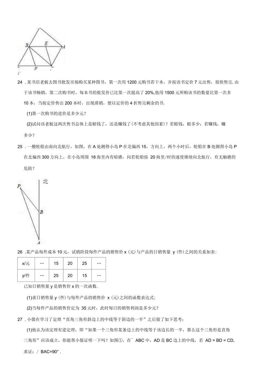 江苏省徐州市云龙区中考数学二模试卷(含答案解析)_第5页