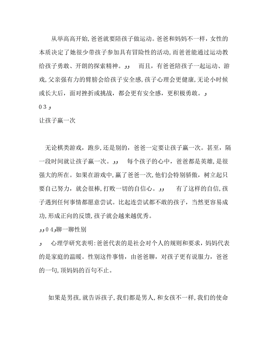 育儿心得必须由爸爸来做的7件事_第2页