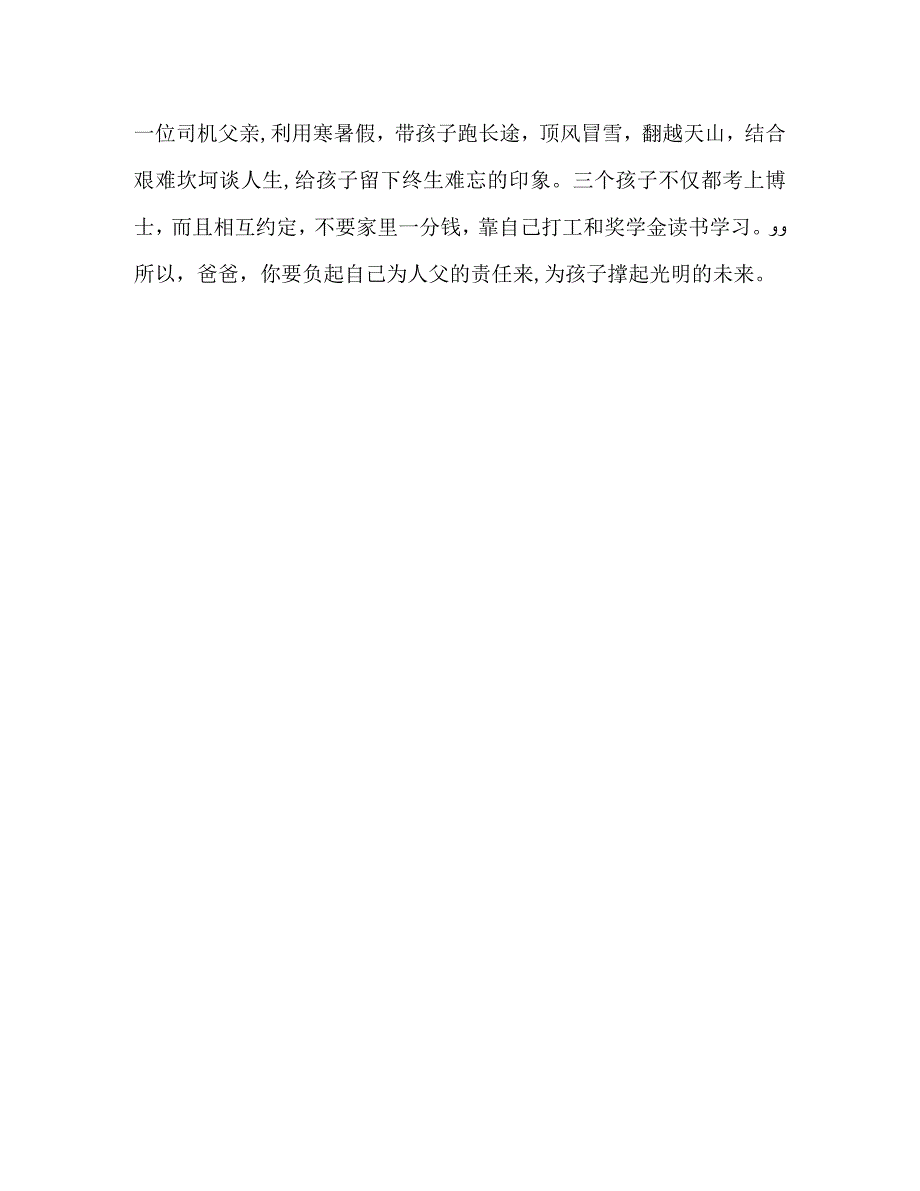 育儿心得必须由爸爸来做的7件事_第4页