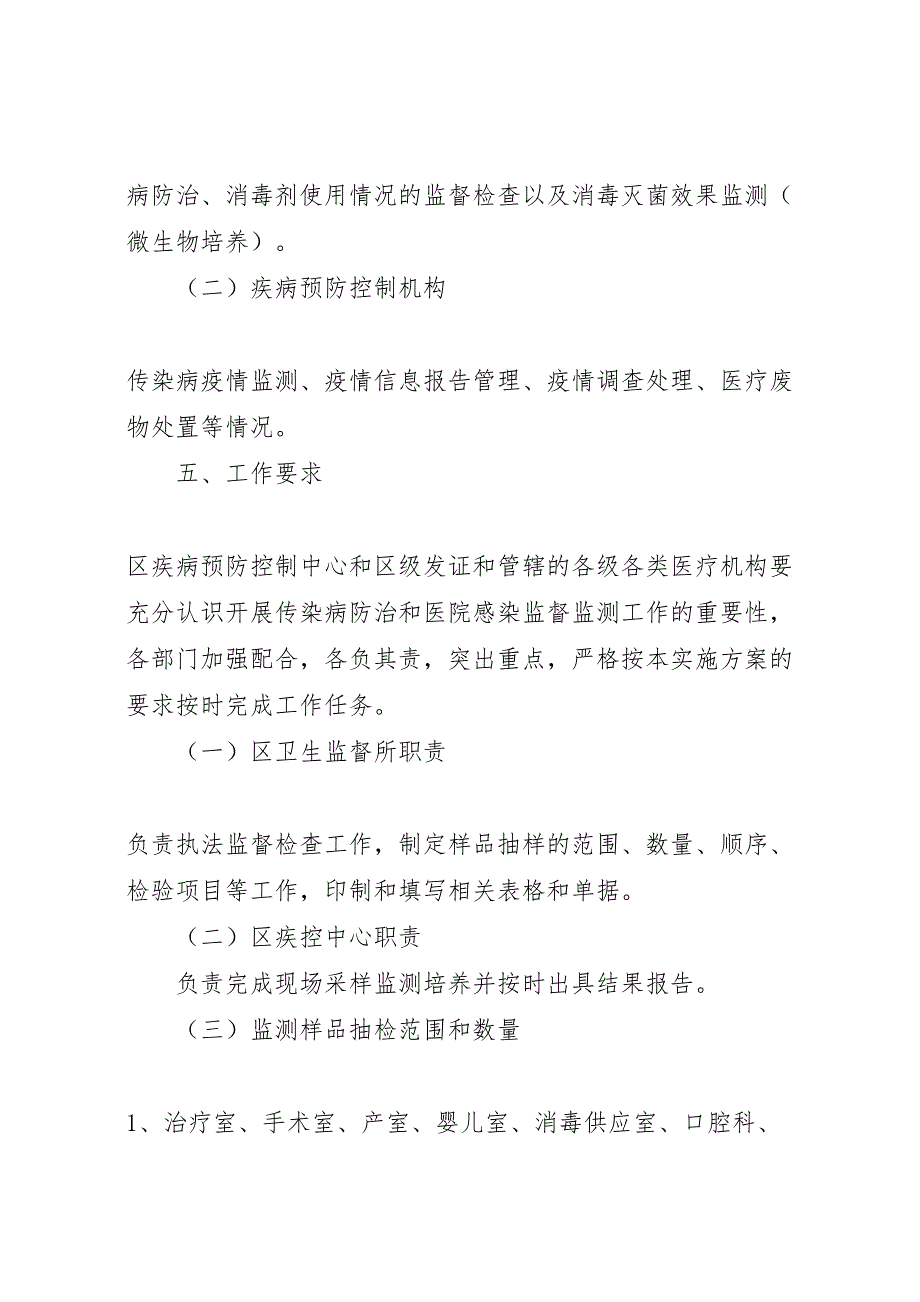 开展传染病防治执法检查和医院感染卫生监督监测工作方案_第2页