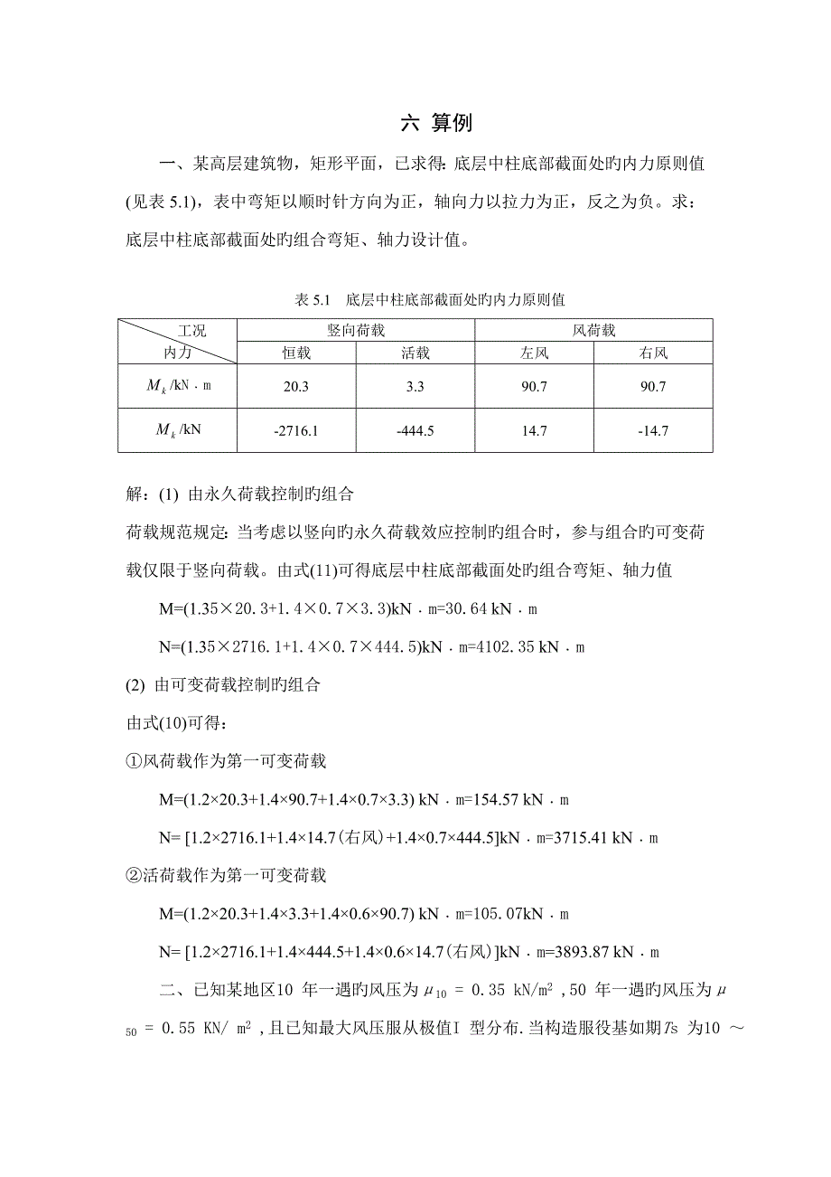 土木关键工程可靠度分析算例_第1页