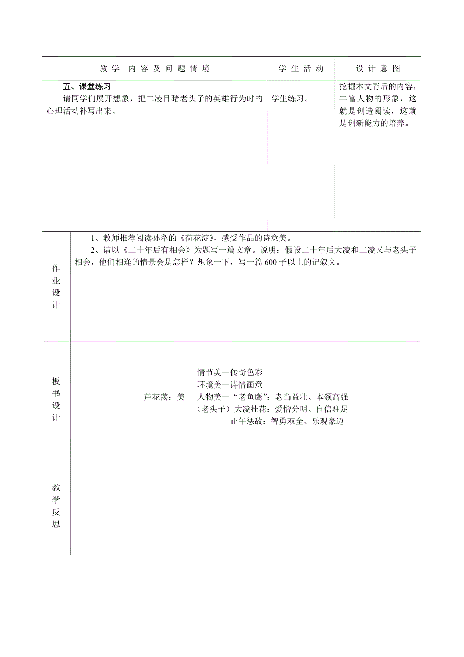 2.芦花荡教案.doc_第5页