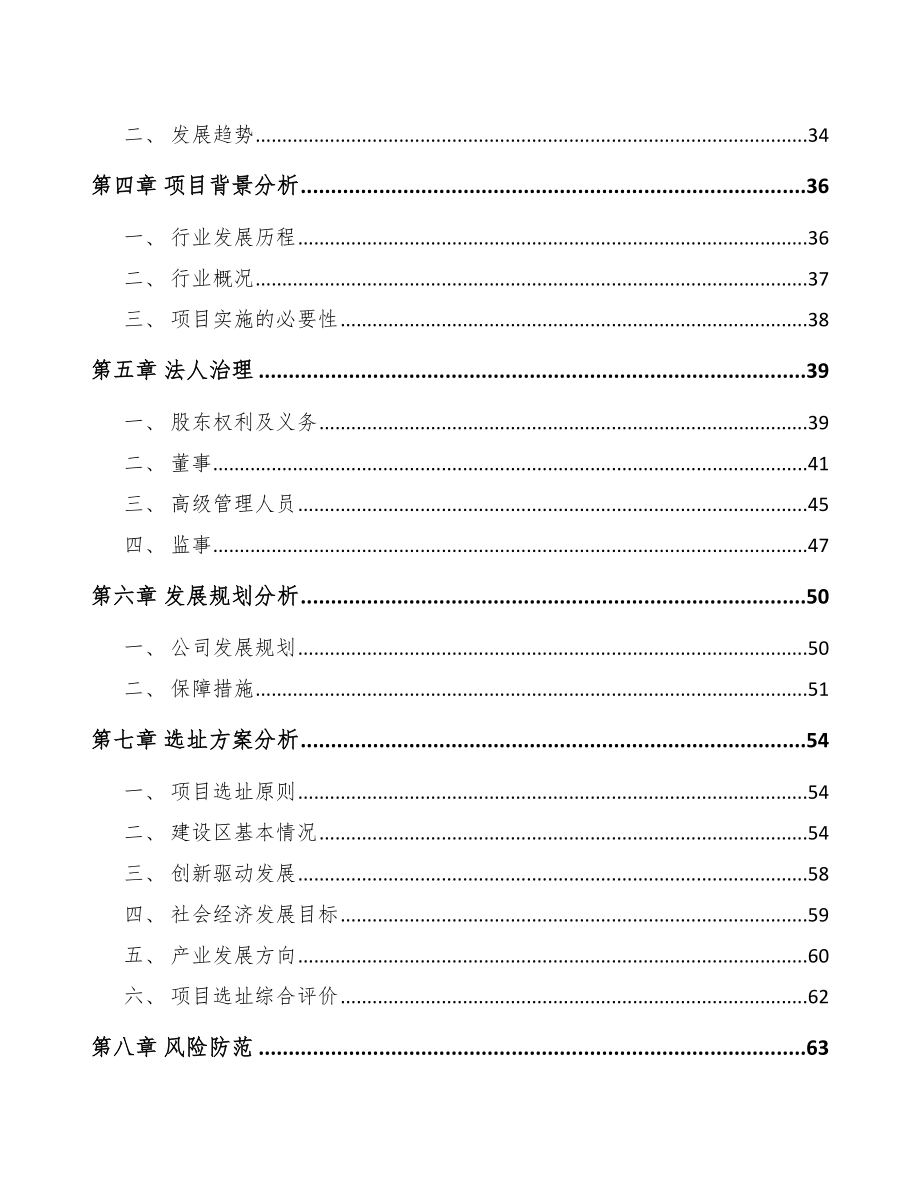 三门峡关于成立输配电测试设备公司可行性研究报告_第3页