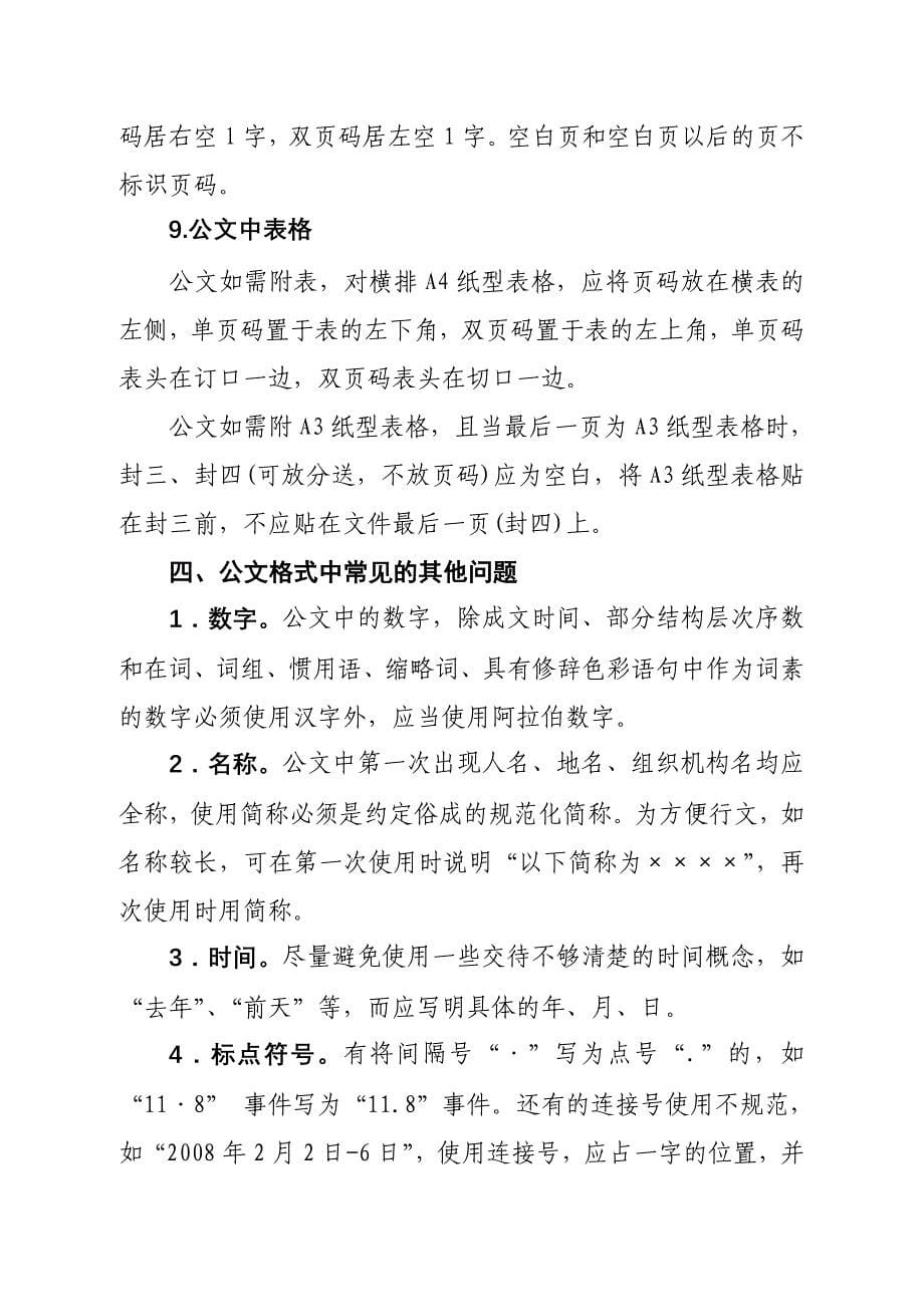 公文格式讲课教案_第5页