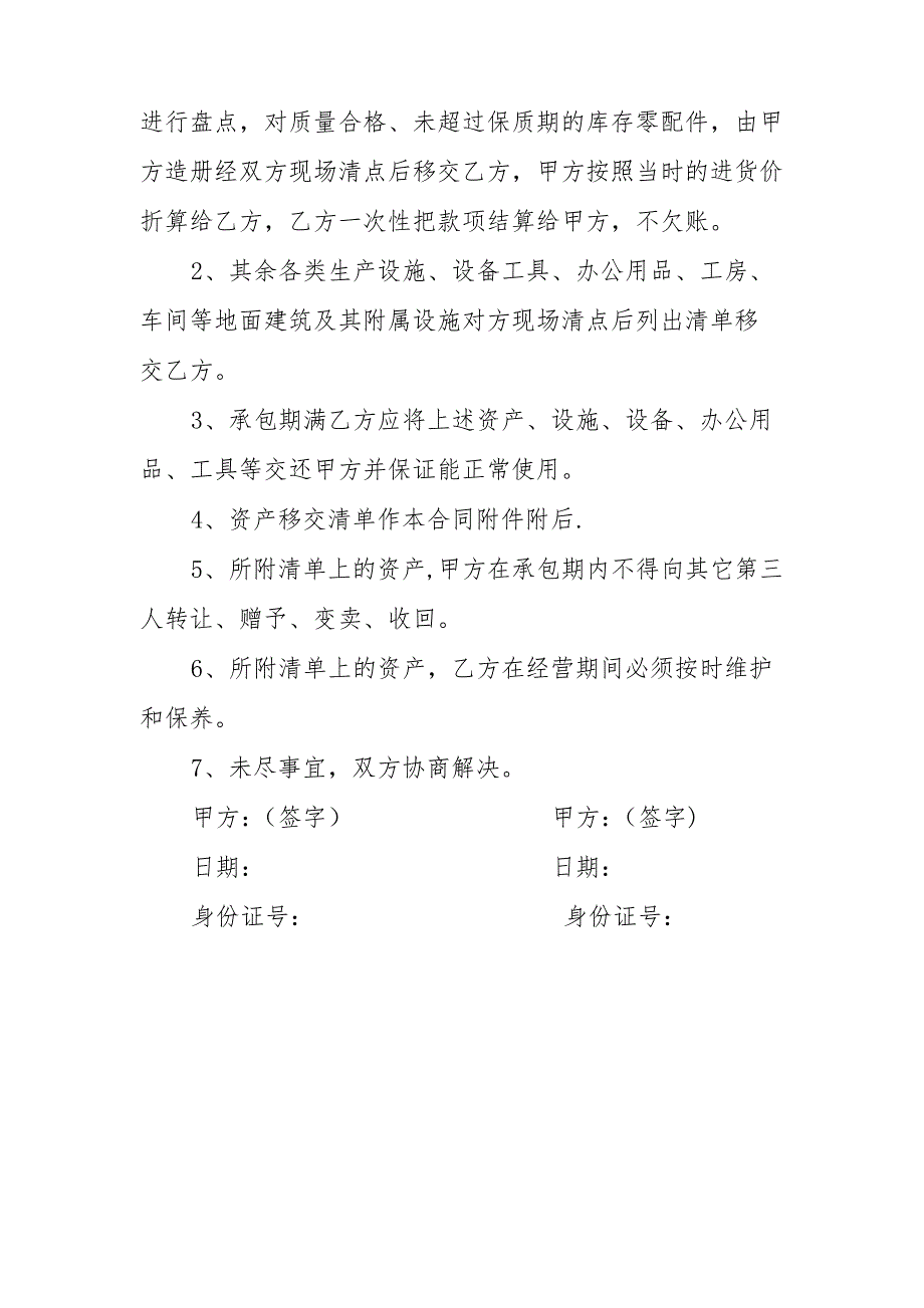 最新汽车修理厂承包经营合同_第4页