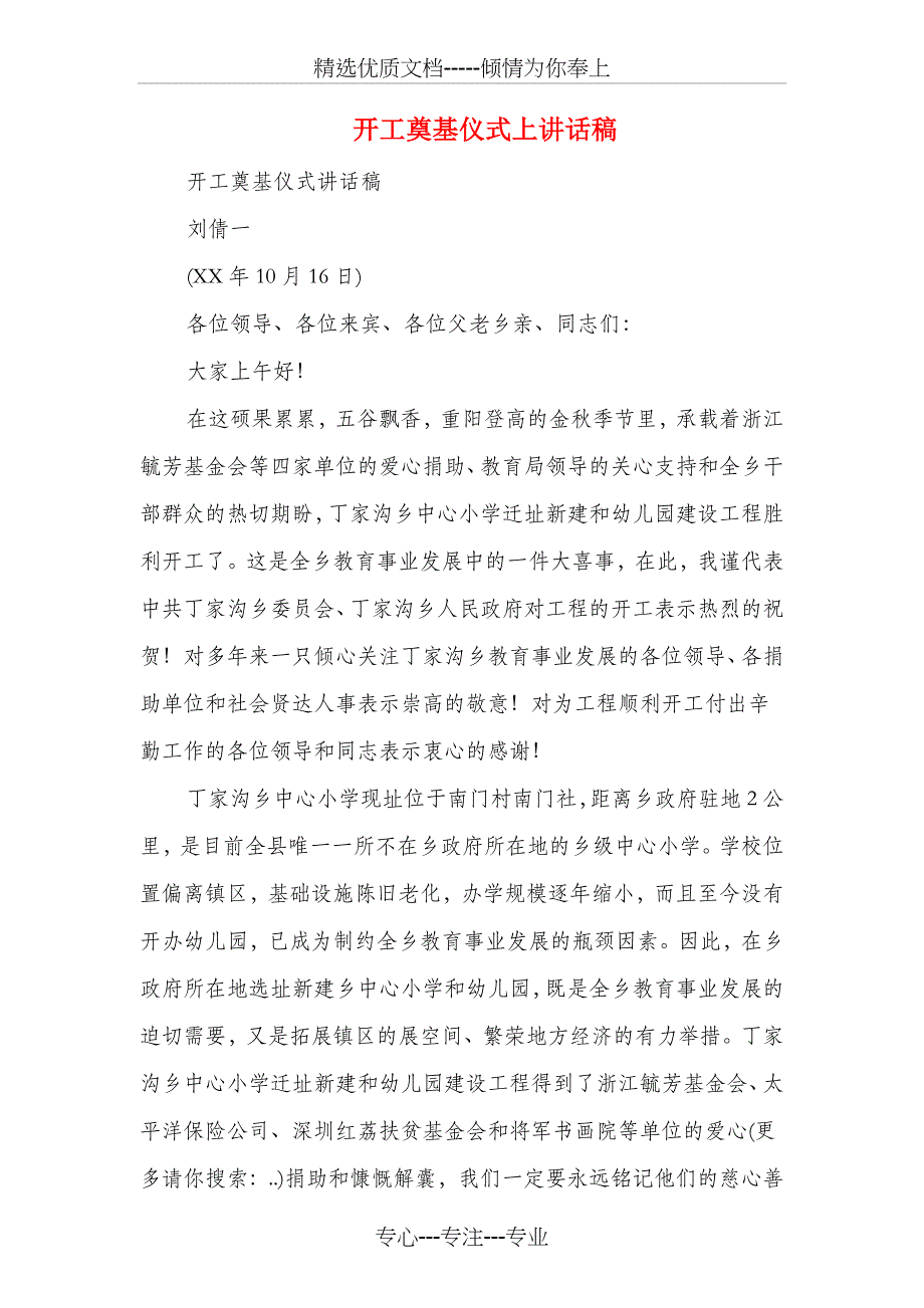 开工升旗仪式发言稿与开工奠基仪式上讲话稿汇编_第2页